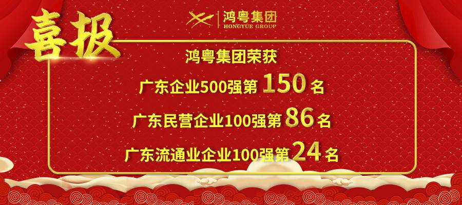 开门红丨九游网页版网站入口-九游(中国)荣登广东企业500强等三大榜单(图1)