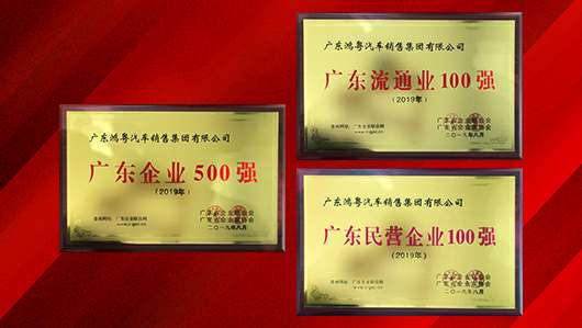 喜讯！九游网页版网站入口-九游(中国)上榜广东企业500强等三大榜单(图2)