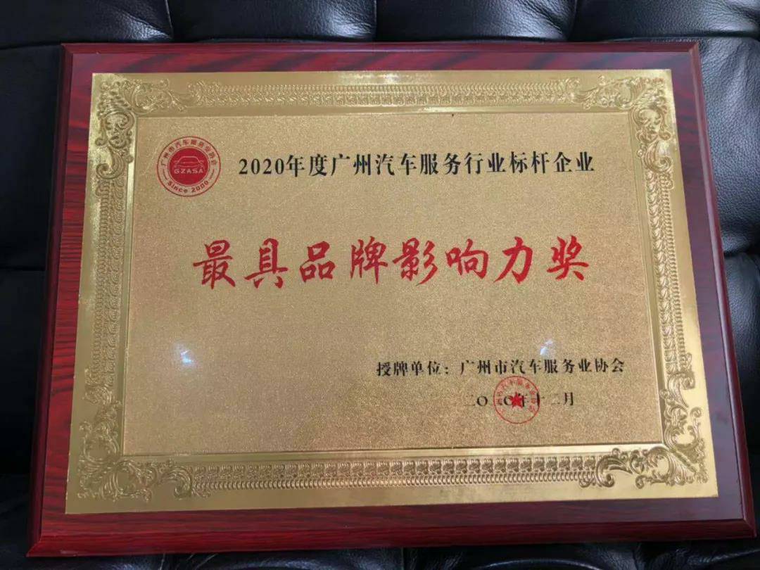 【喜讯】九游网页版网站入口-九游(中国)入榜“2020中国汽车经销商集团百强排行榜”(图4)