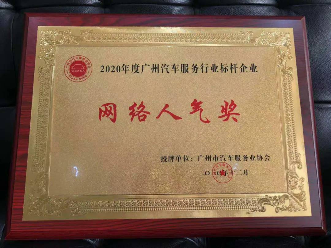 【喜讯】九游网页版网站入口-九游(中国)入榜“2020中国汽车经销商集团百强排行榜”(图5)